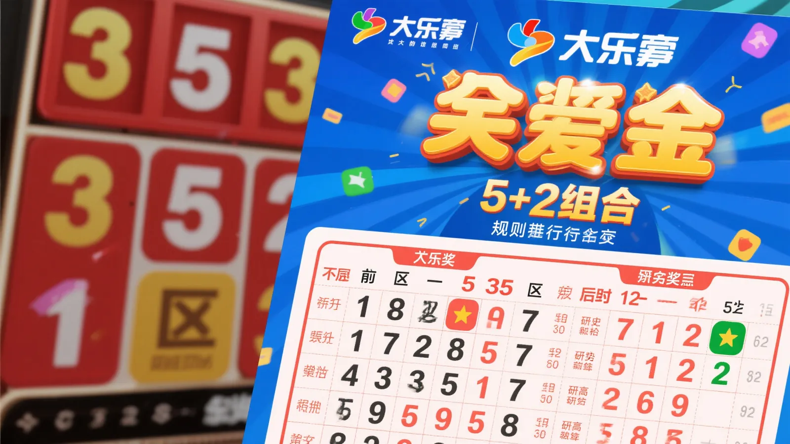 今日大乐透第051期5+2精选号码全解析