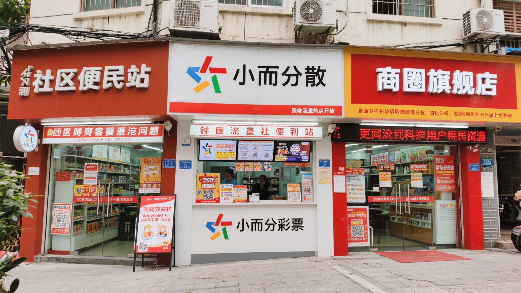 精细化管理引领创新路径 —— 上海福彩渠道转型推动超大城市高质量发展